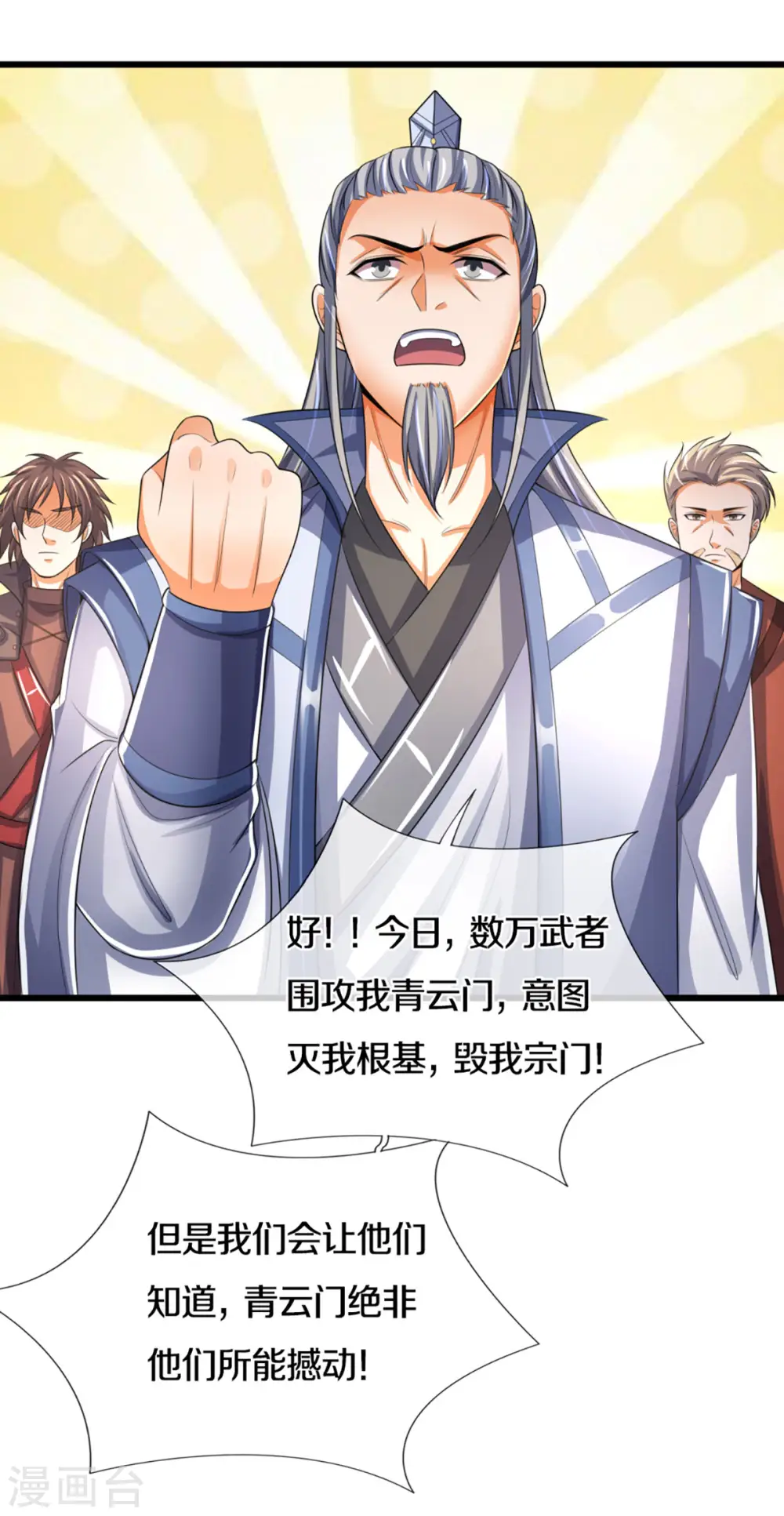 第301话 战起 青云门17