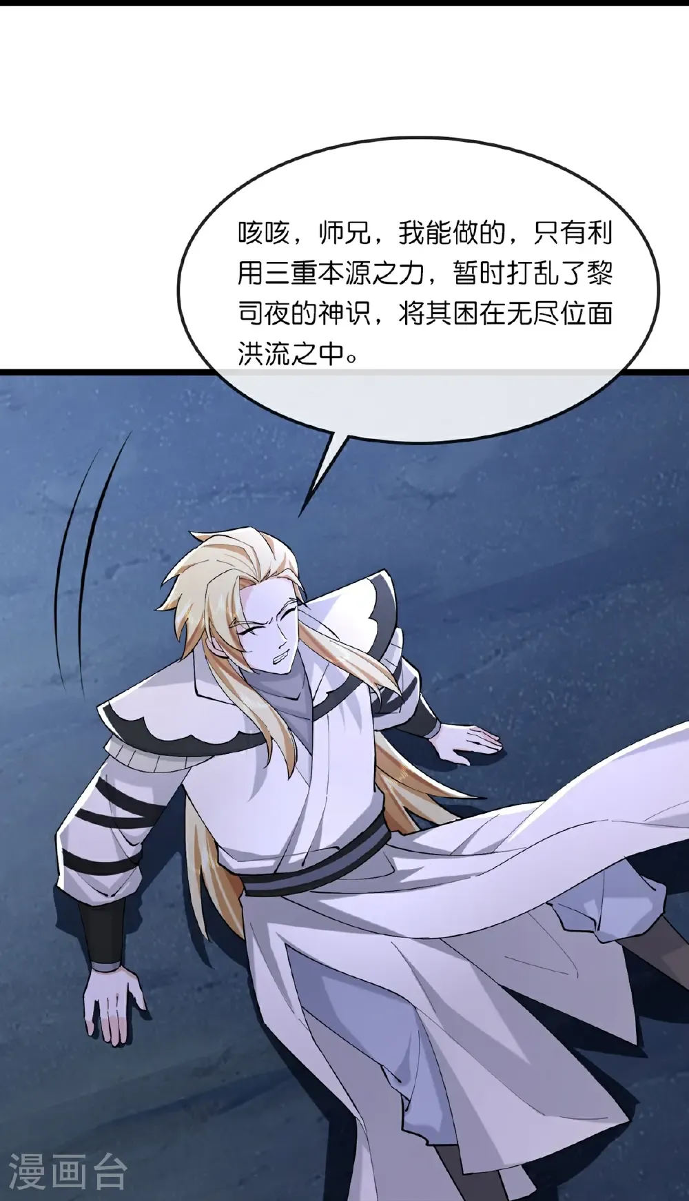 第766话 命悬一线23