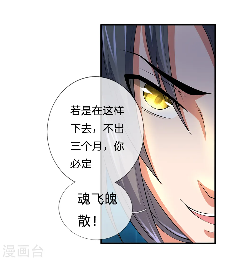 第194话 天道制裁，气运被夺18