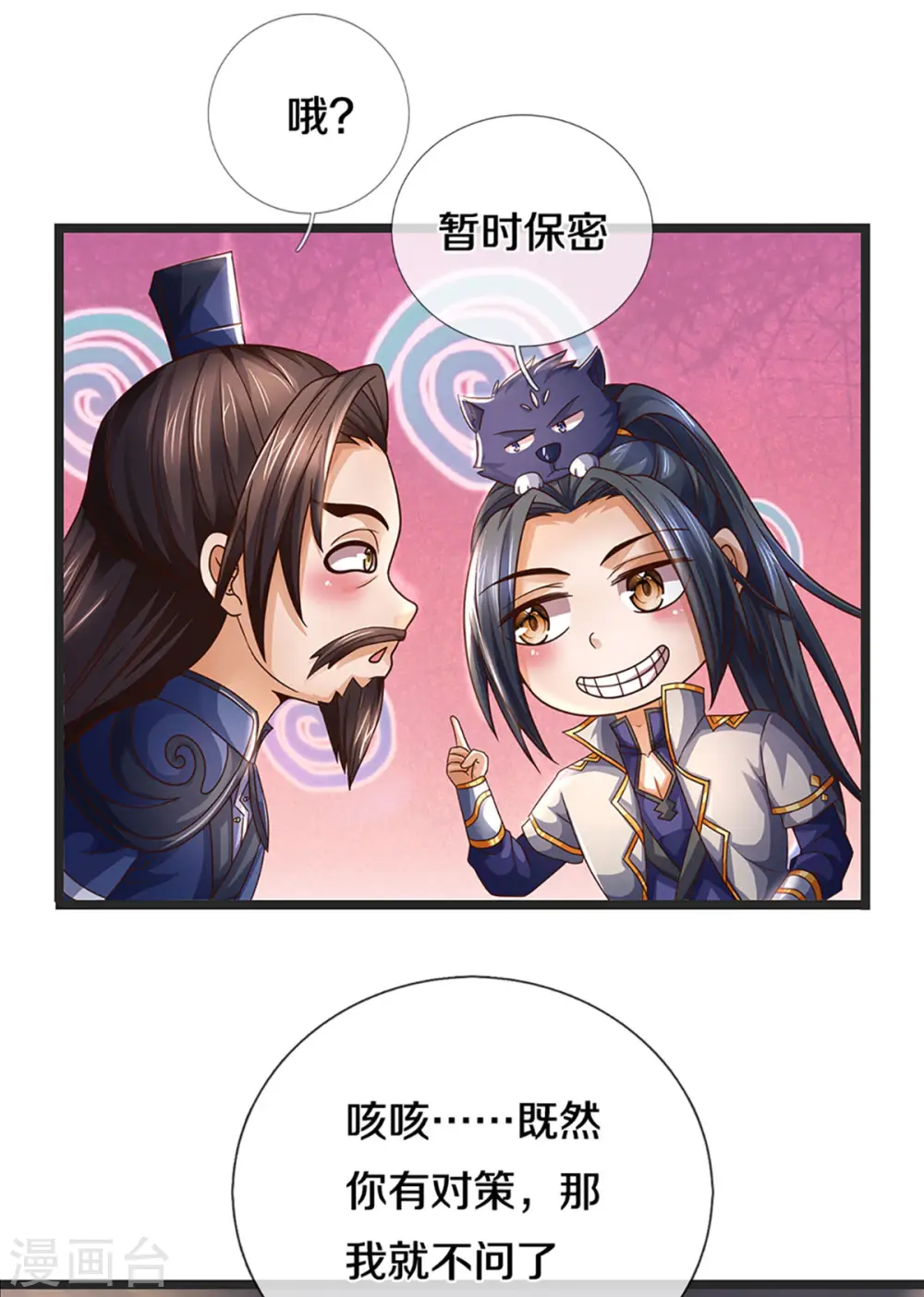 第300话 小黑的来历之谜11