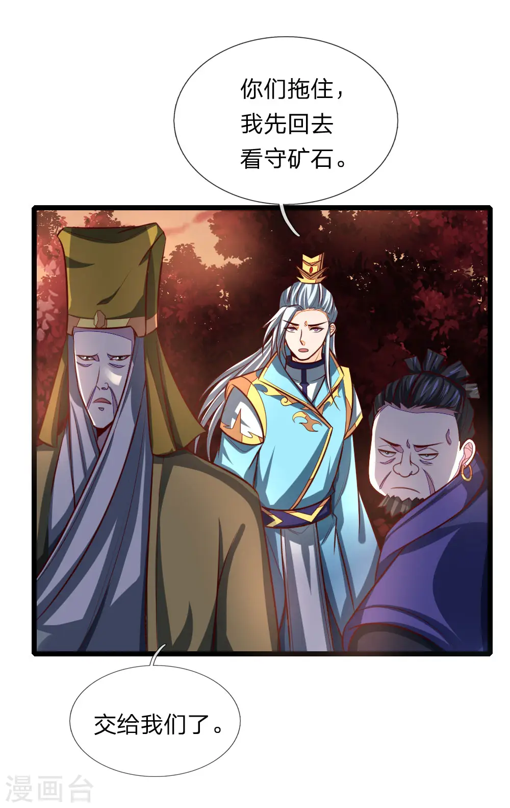 第132话 给我把风，开始炼化17