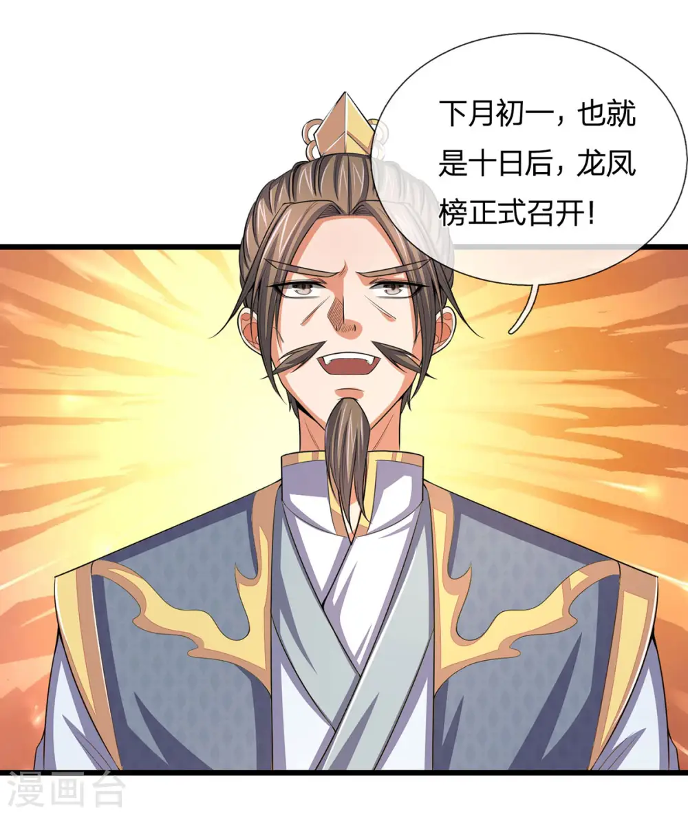 第261话 龙凤榜 开比！7