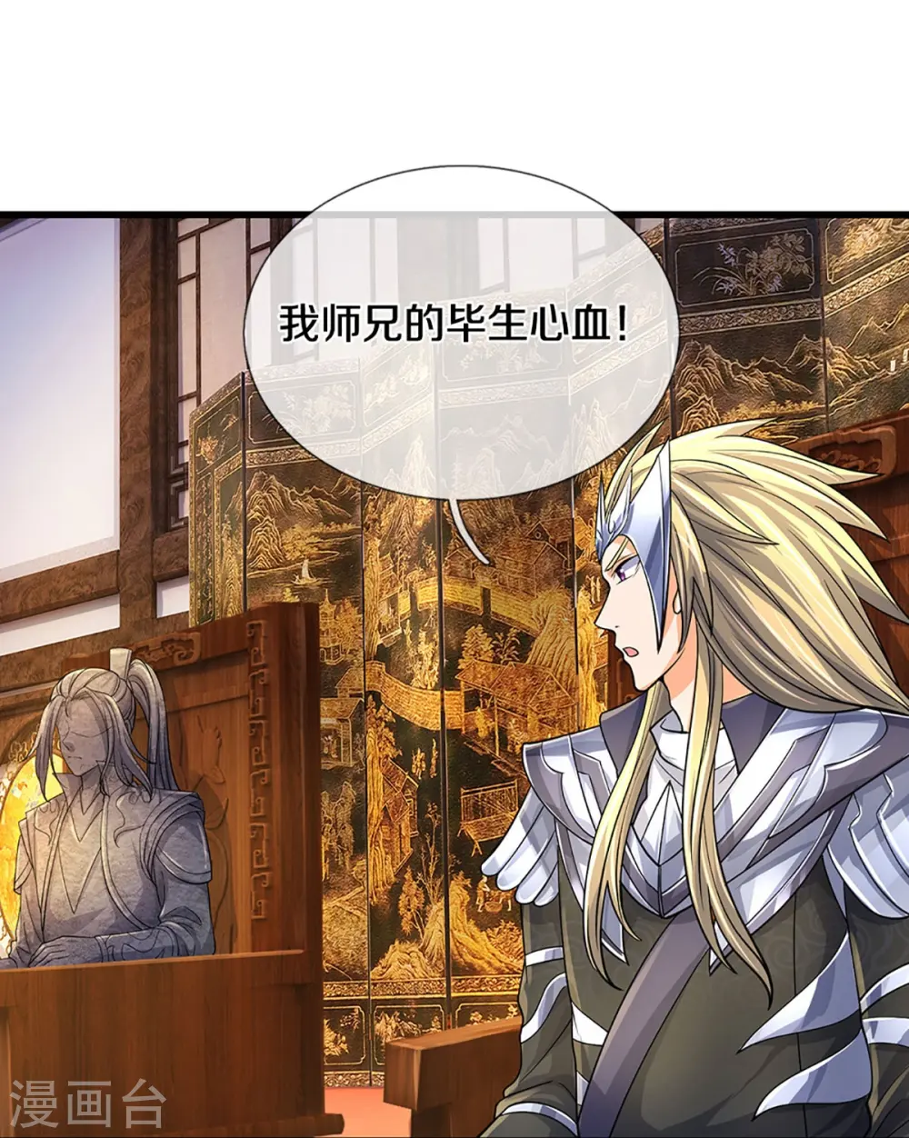 第468话 为了我师兄的毕生心血21