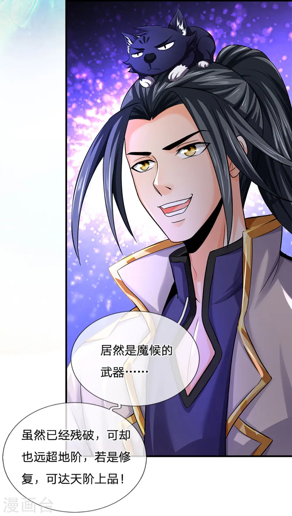 第262话 底牌揭出 双神通！12
