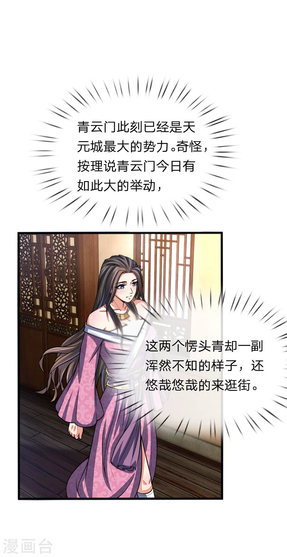 第73话 天元夜市，三眼纹狼11