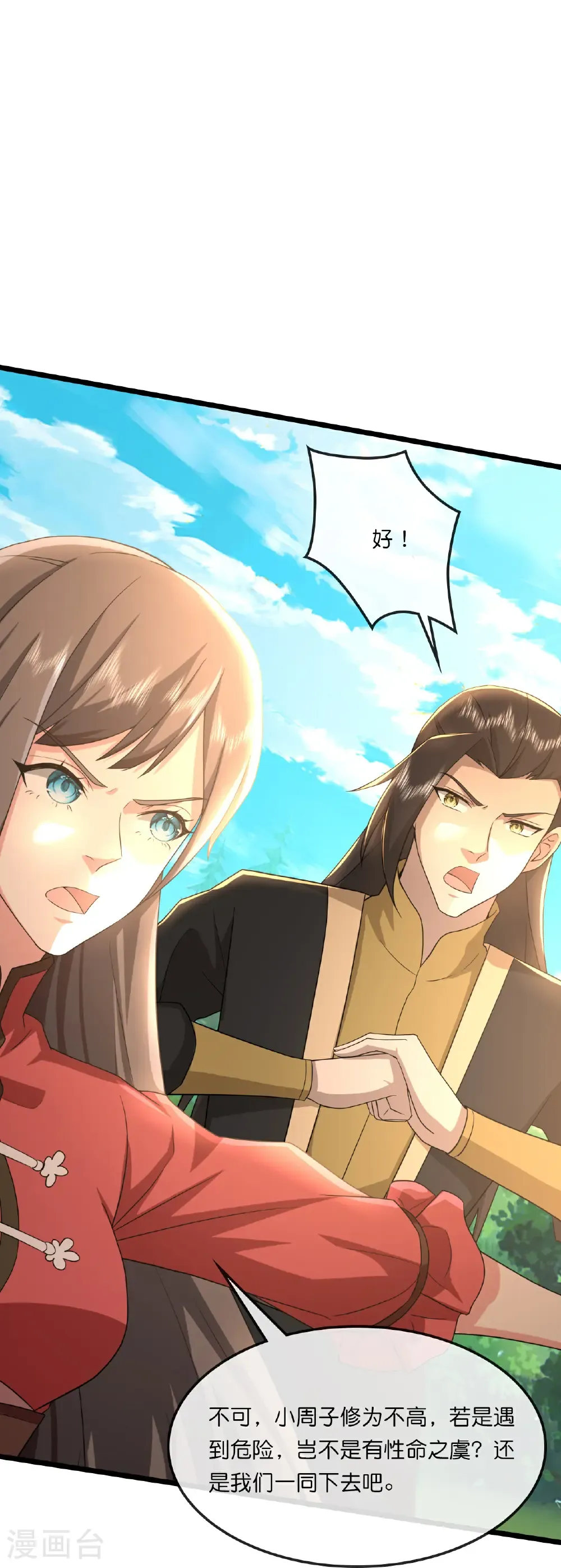 第751话 武力驯服树人8