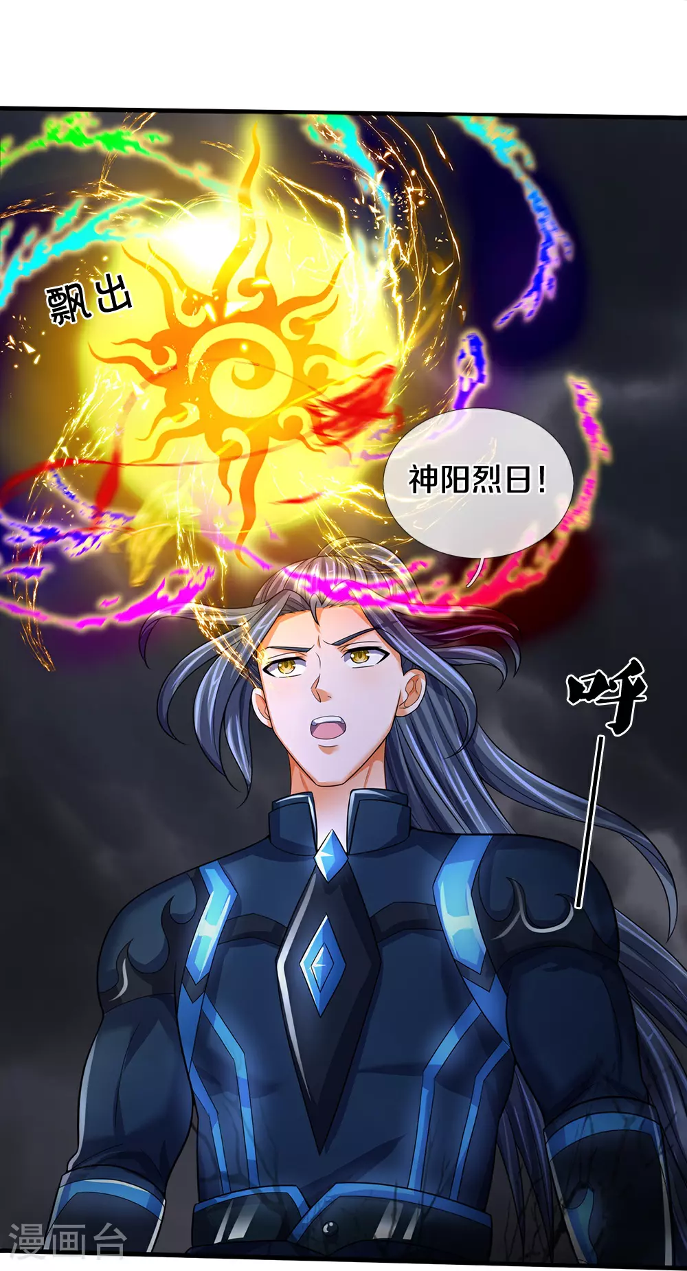 第584话 神阳烈日61