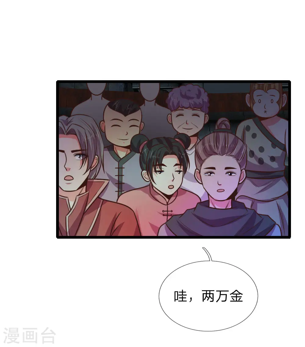 第79话 神兽幼崽，竞相争逐14