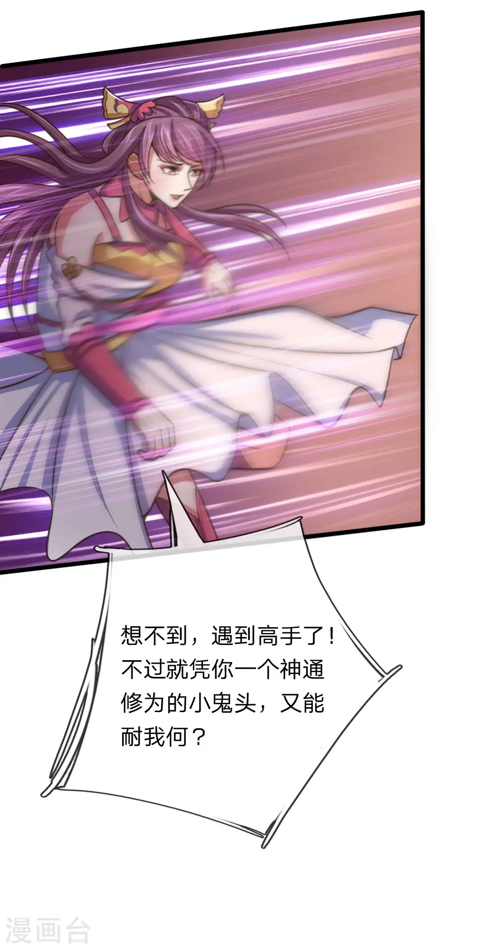 第187话 天生魅体，合道巅峰6
