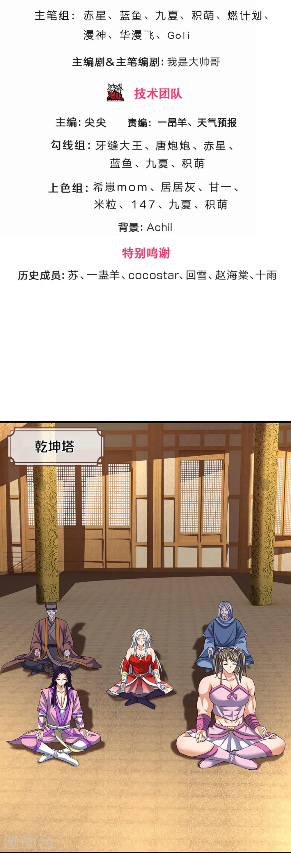 第436话 九十九道天关2