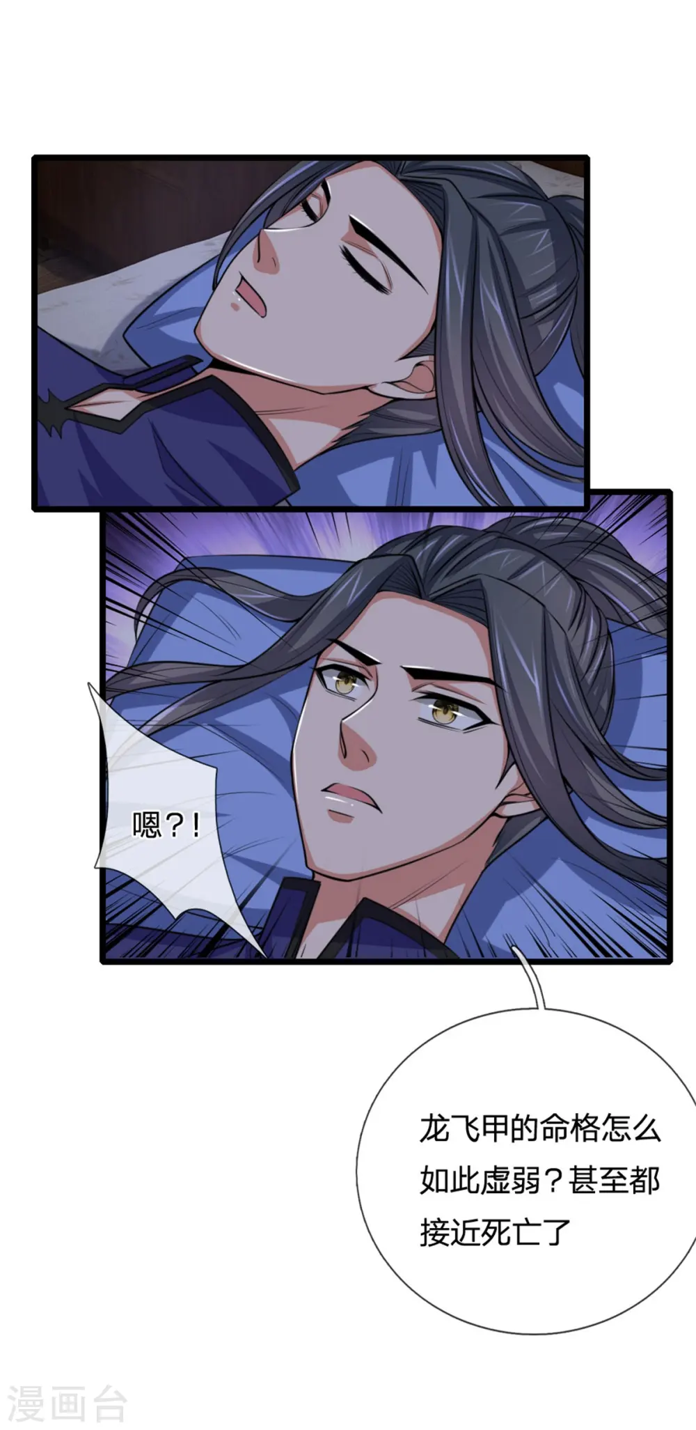 第218话 命格虚弱，接近死亡15