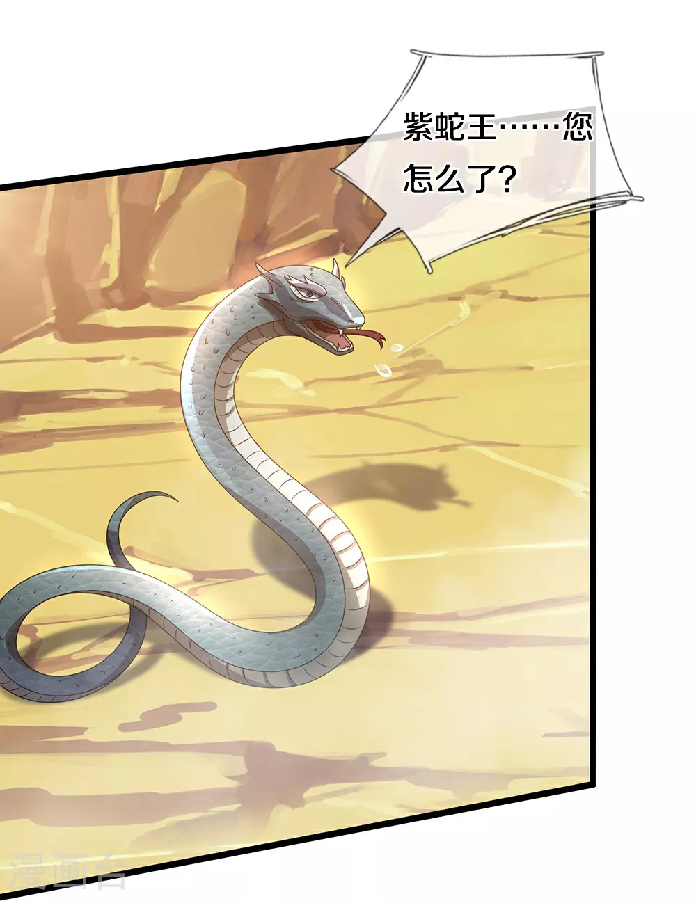 第650话 紫蛇王18