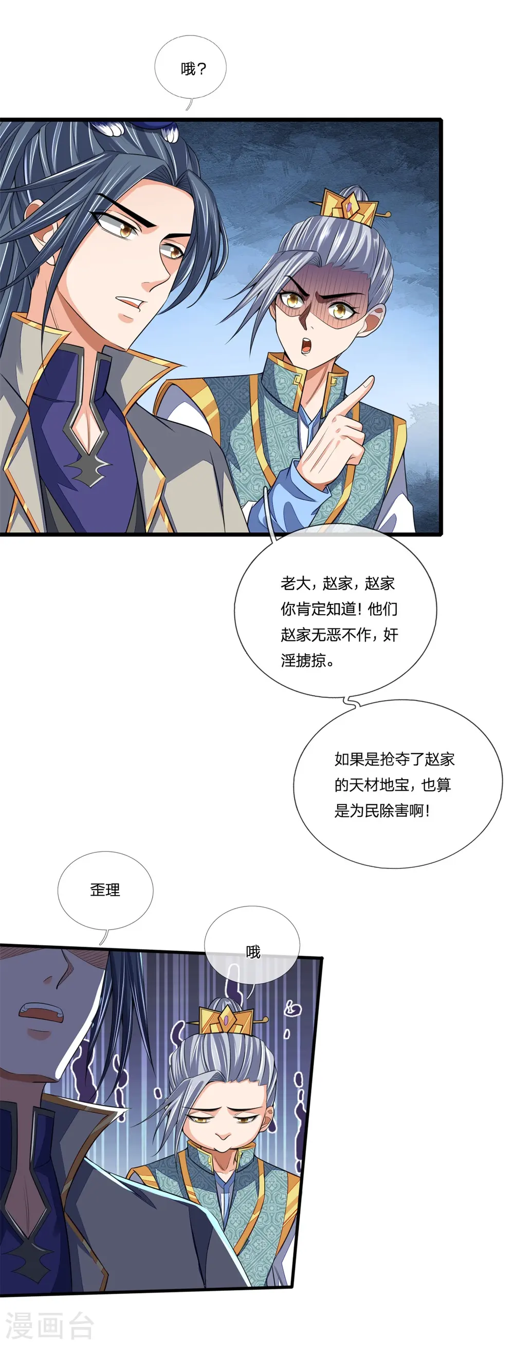 第233话 刚出狼窝，又入虎穴21