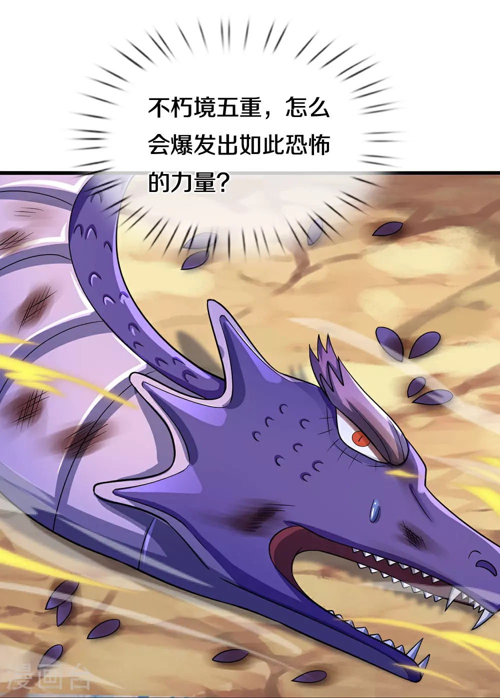 第653话 蜕皮转生18
