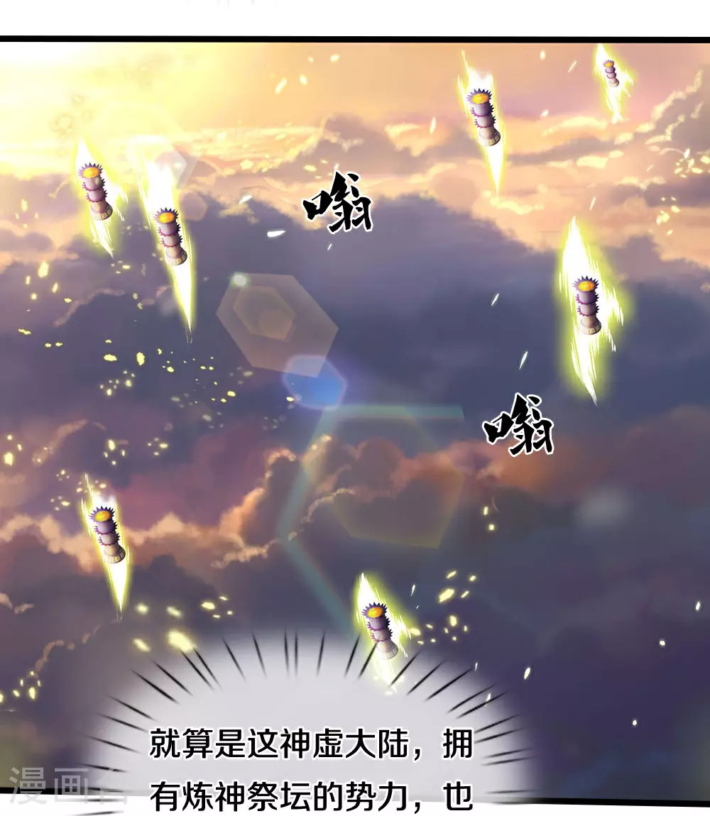 第688话 炼神祭坛18