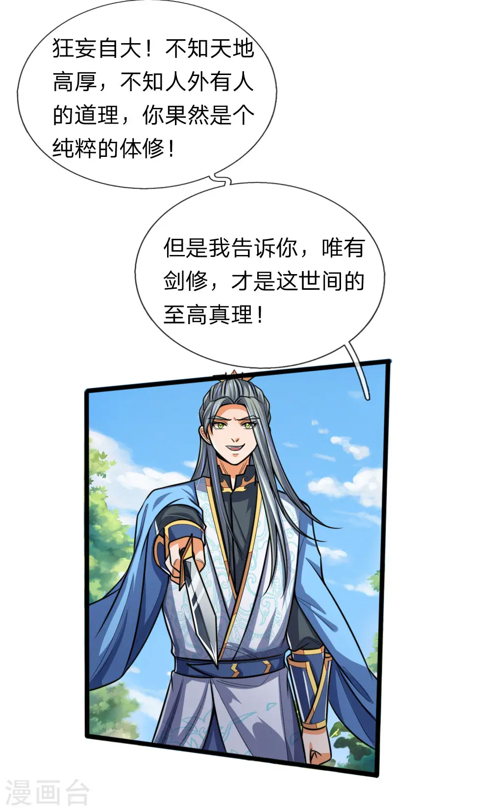 第177话 自视清高，以剑为尊14