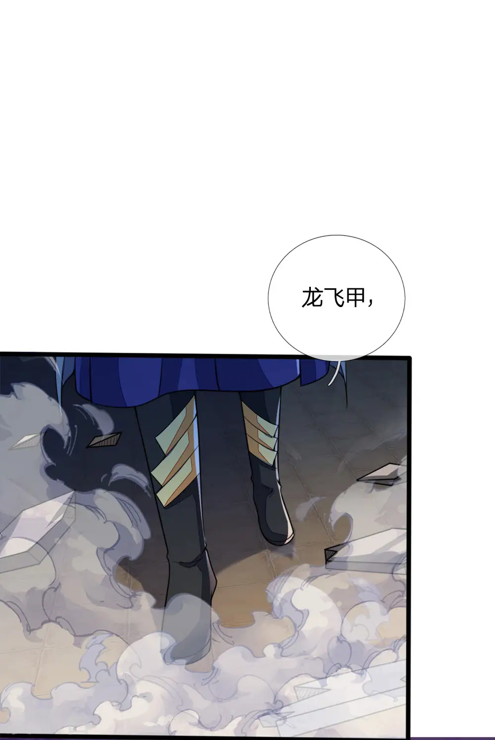 第221话 及时赶到，灭你满门14