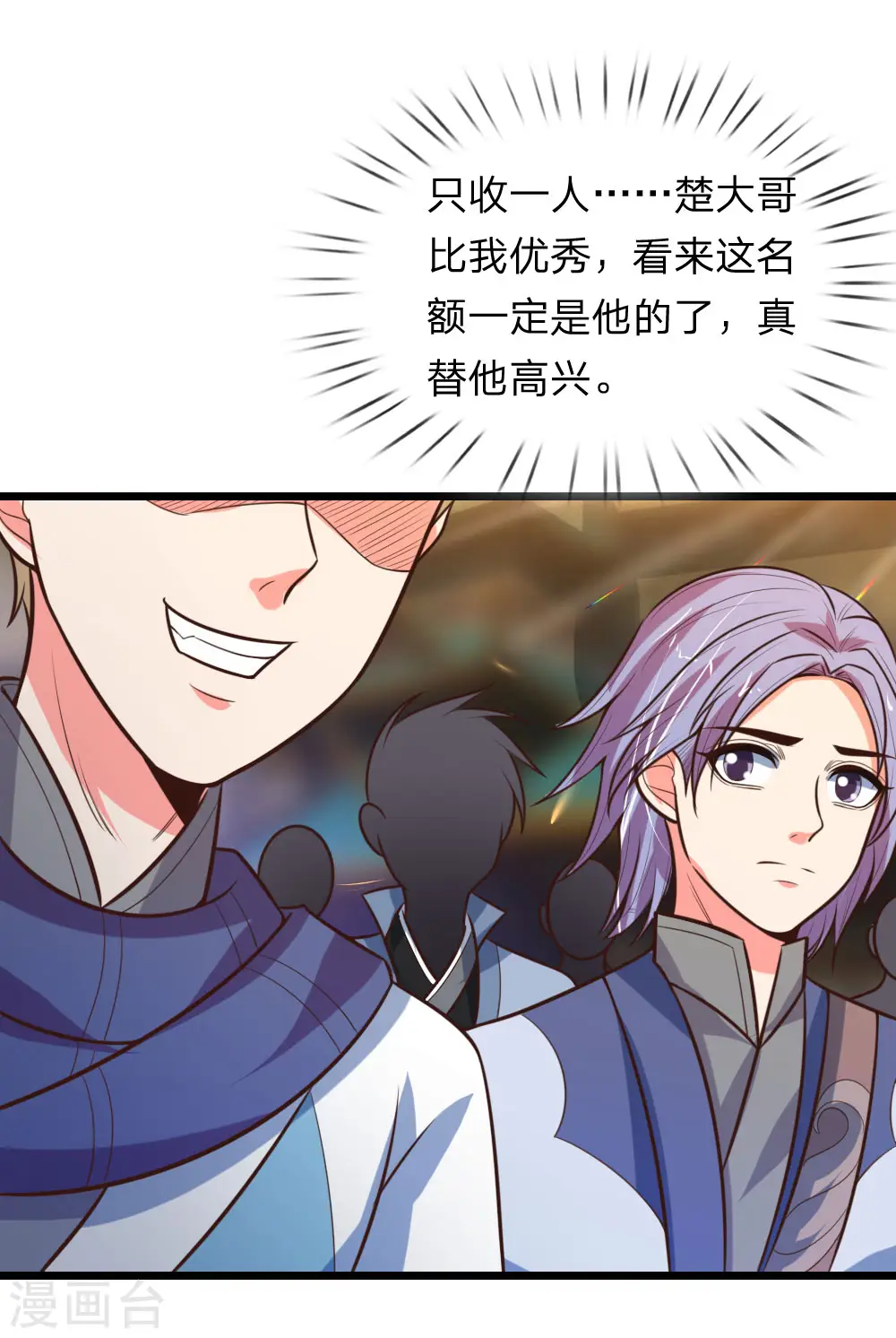 第102话 设置考核，挑选弟子17