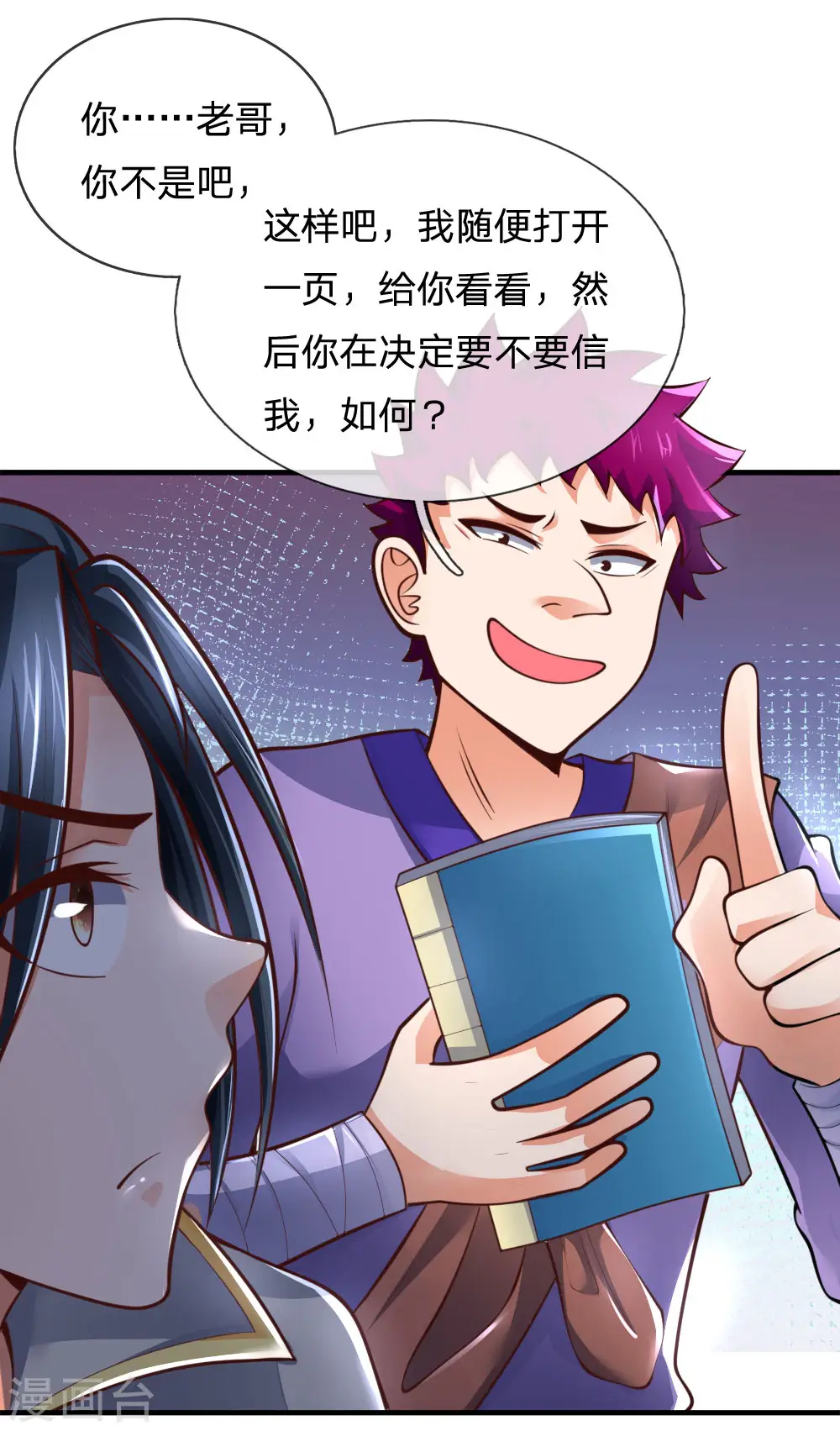 第201话 铁血少主，弑杀冷血2