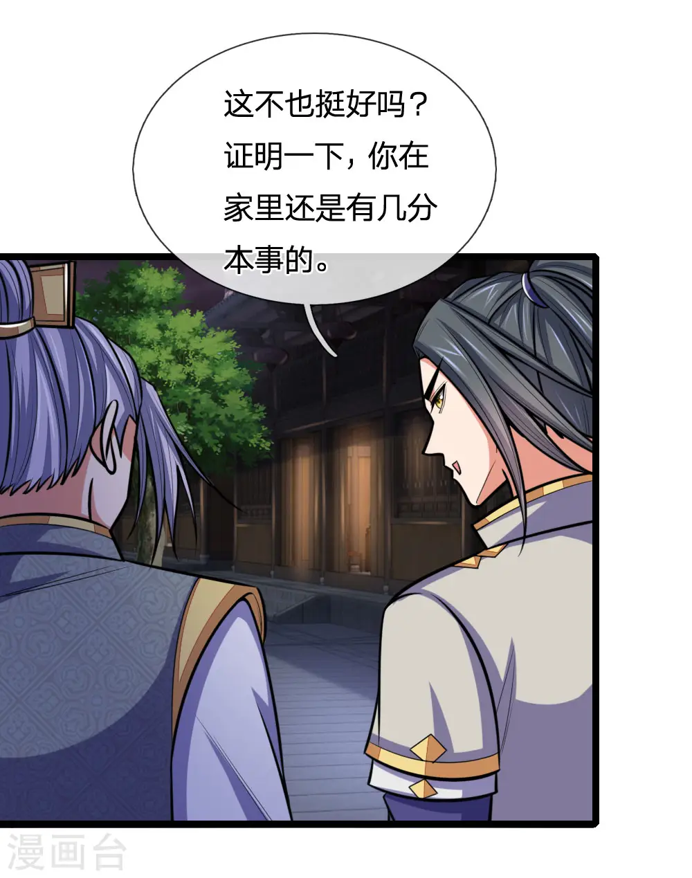 第206话 欲擒故纵，炉火纯青11