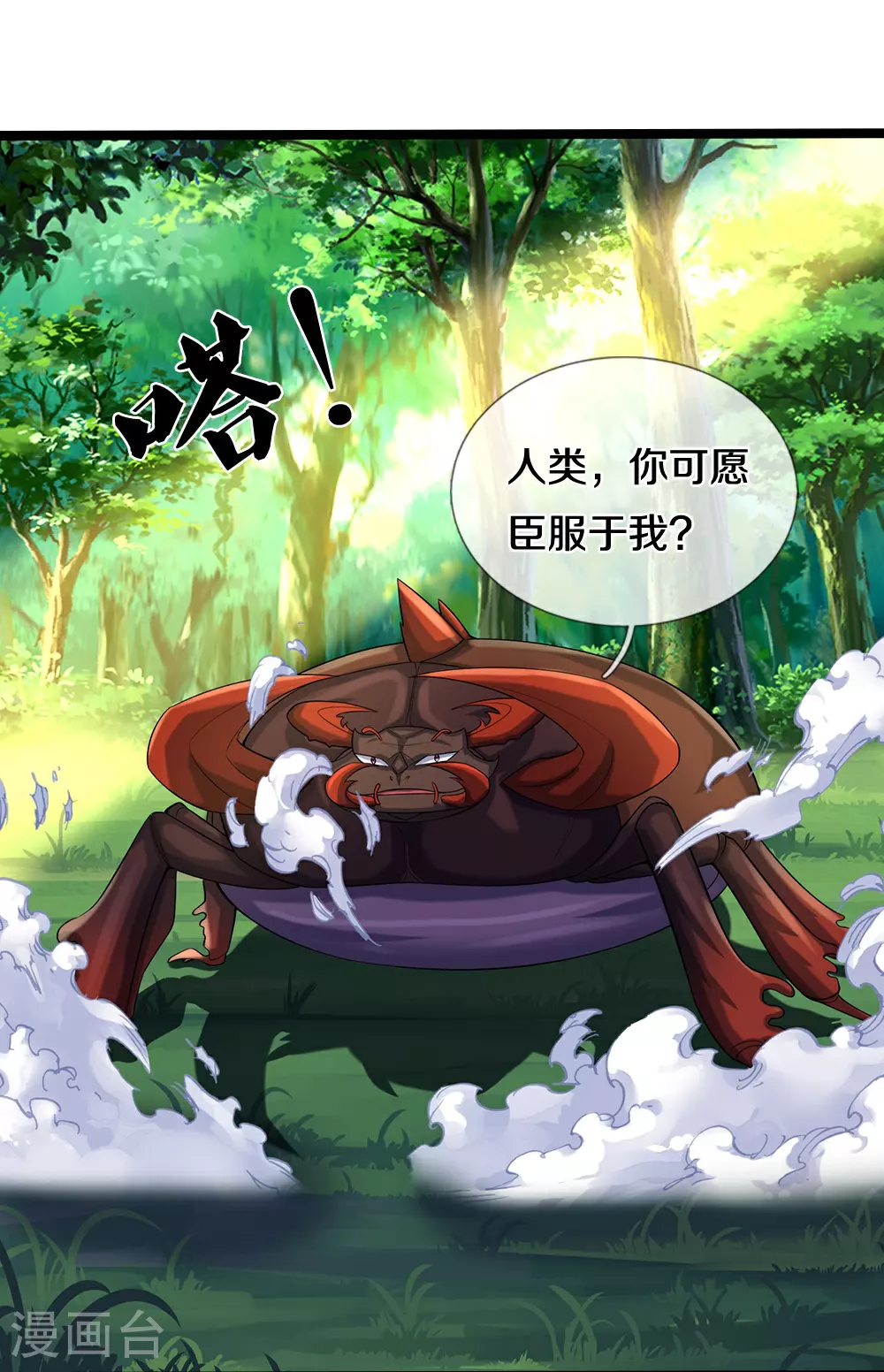 第611话 可愿臣服7