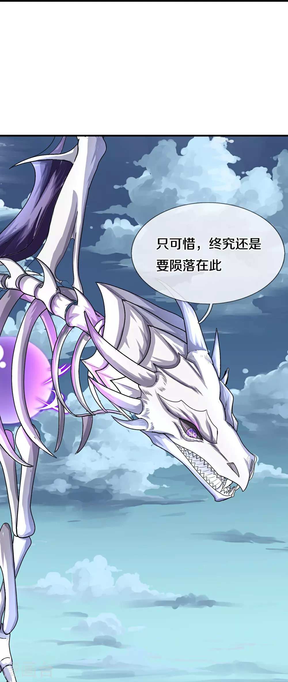 第617话 白骨巨龙38
