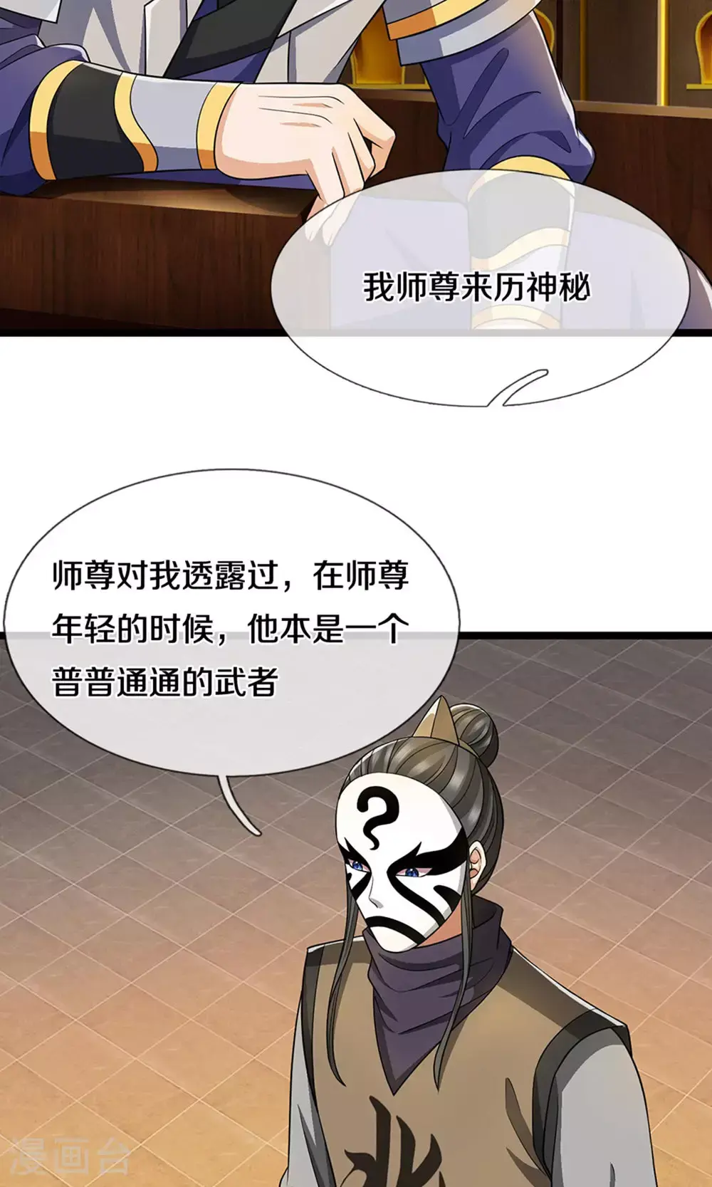 第701话 天机阁中的东南西北45