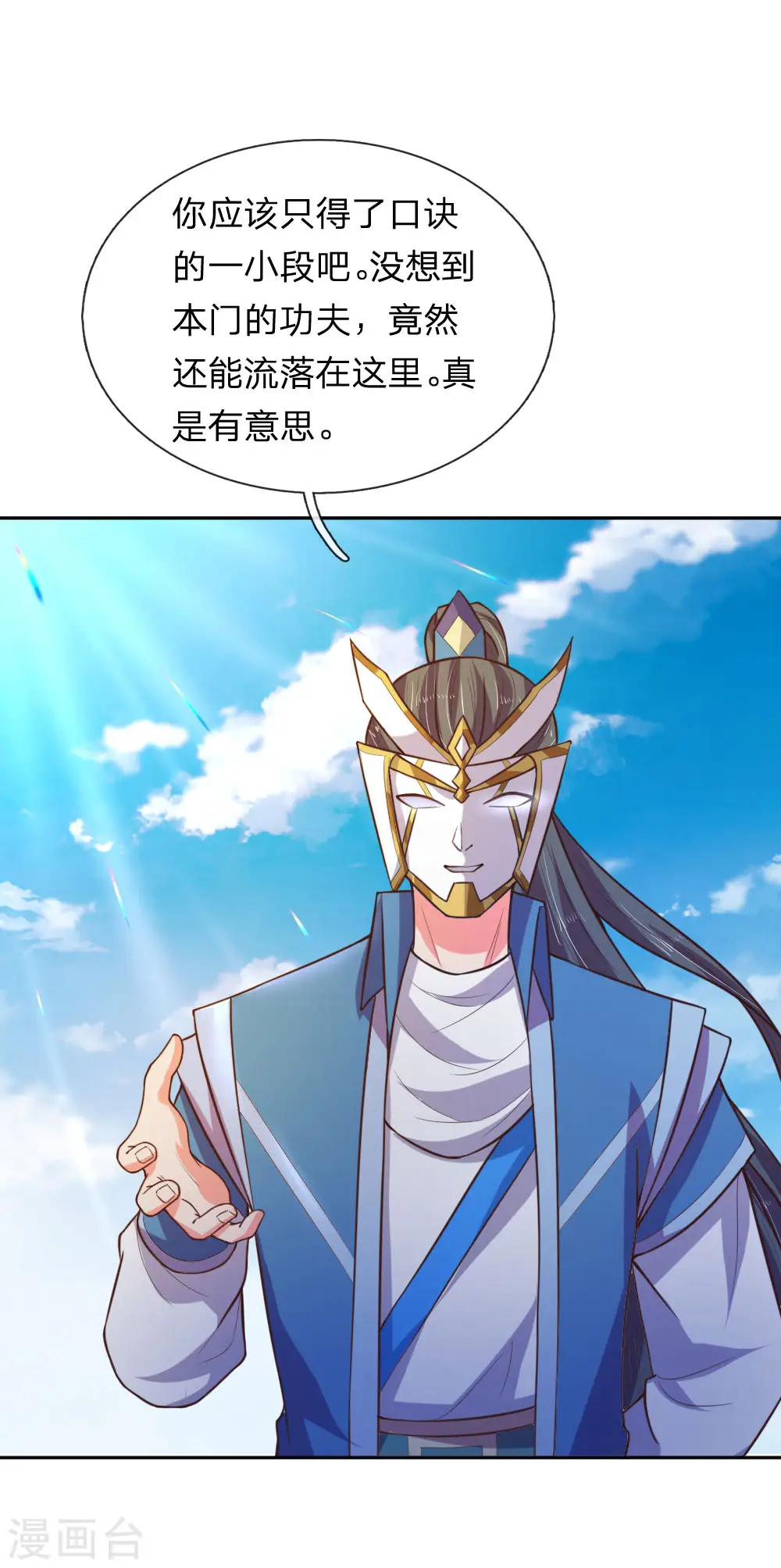 第63话 机缘巧合 自是天意10