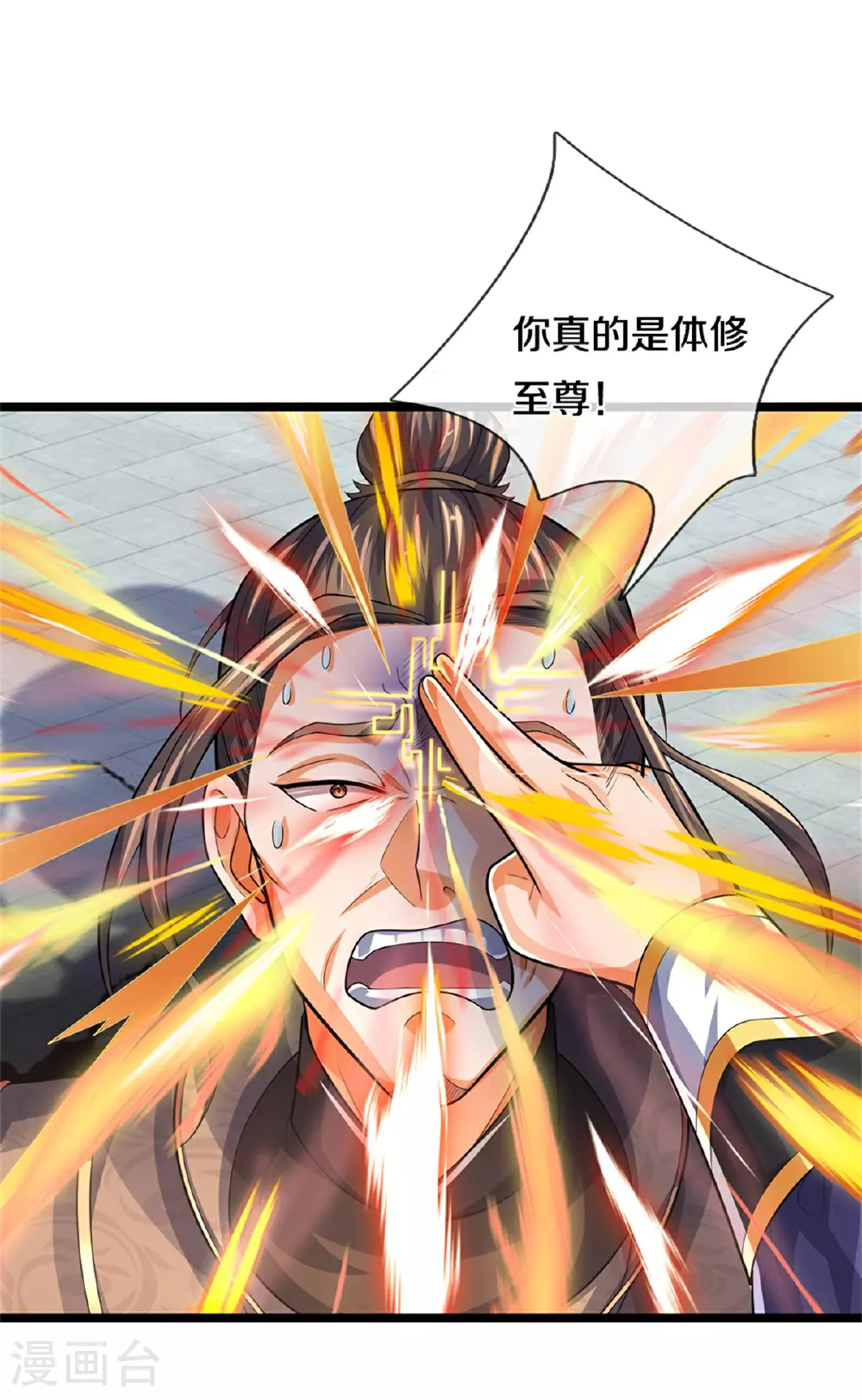 第563话 体修杀神12