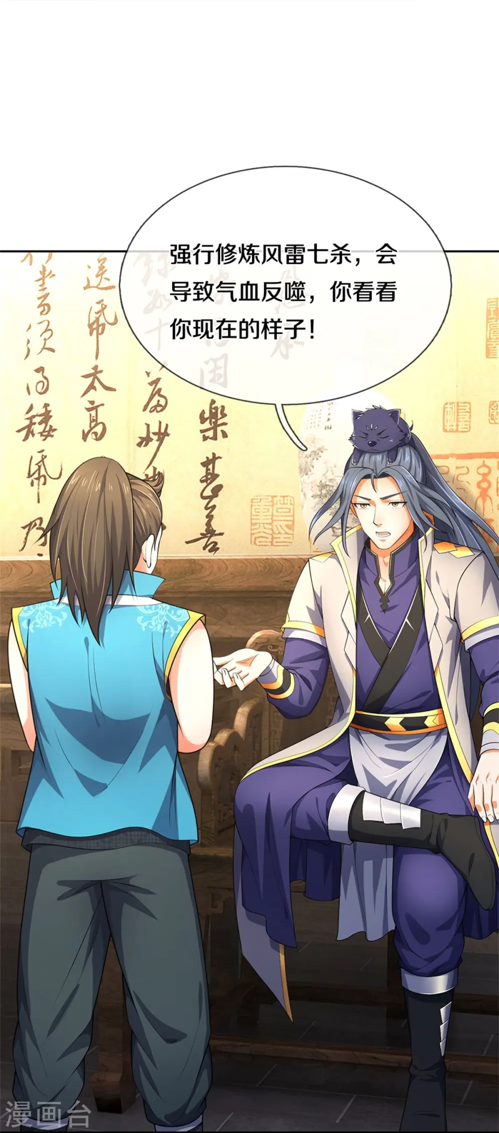 第537话 你是雷豹？36