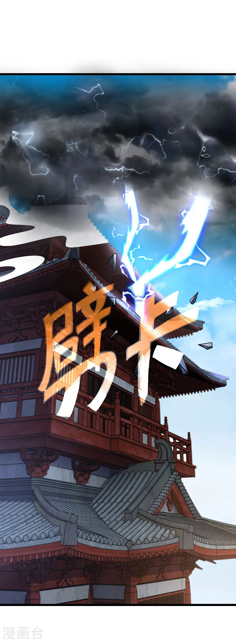 第89话 天阶武技，引发雷劫18