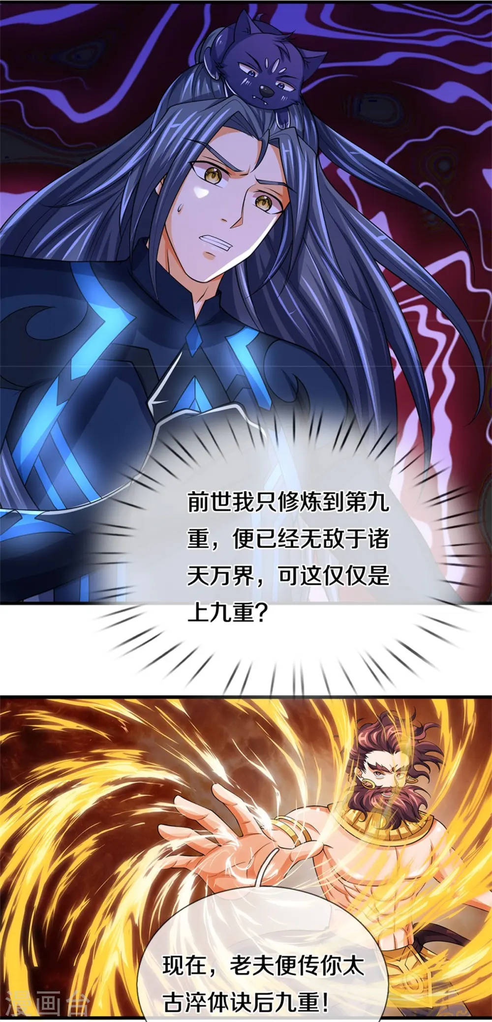 第494话 太古淬体诀后九重35