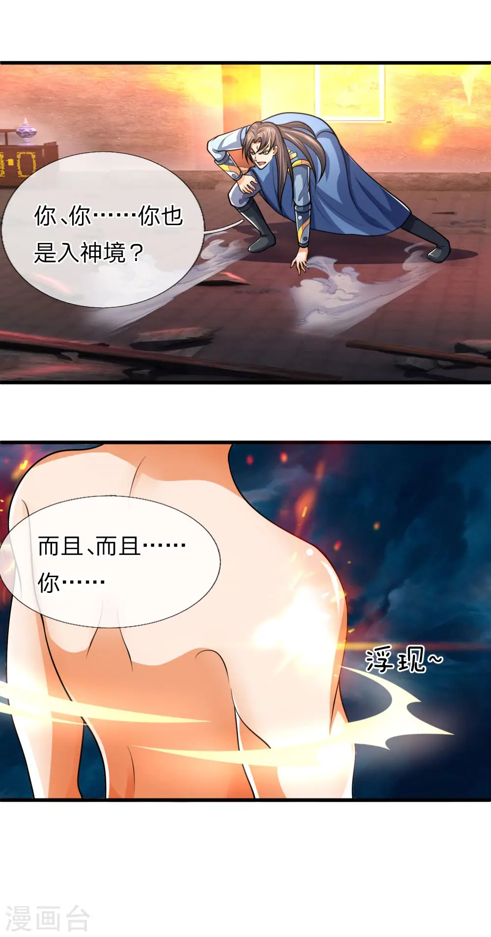 第227话 太古战意，伴生武技11
