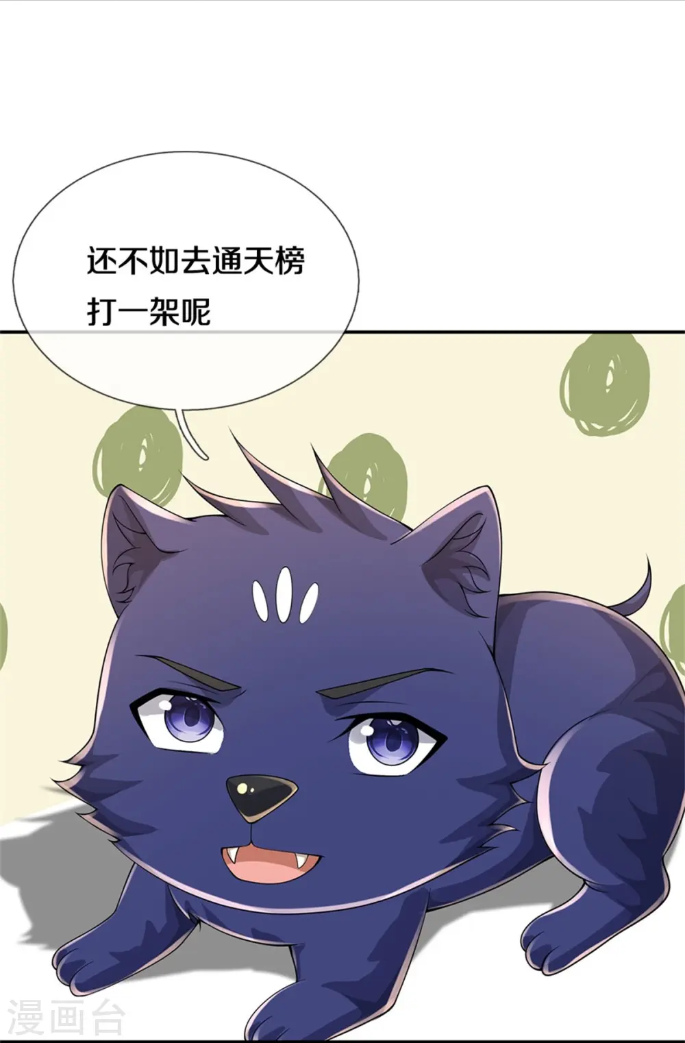 第549话 雷神山脉，提亲承诺6