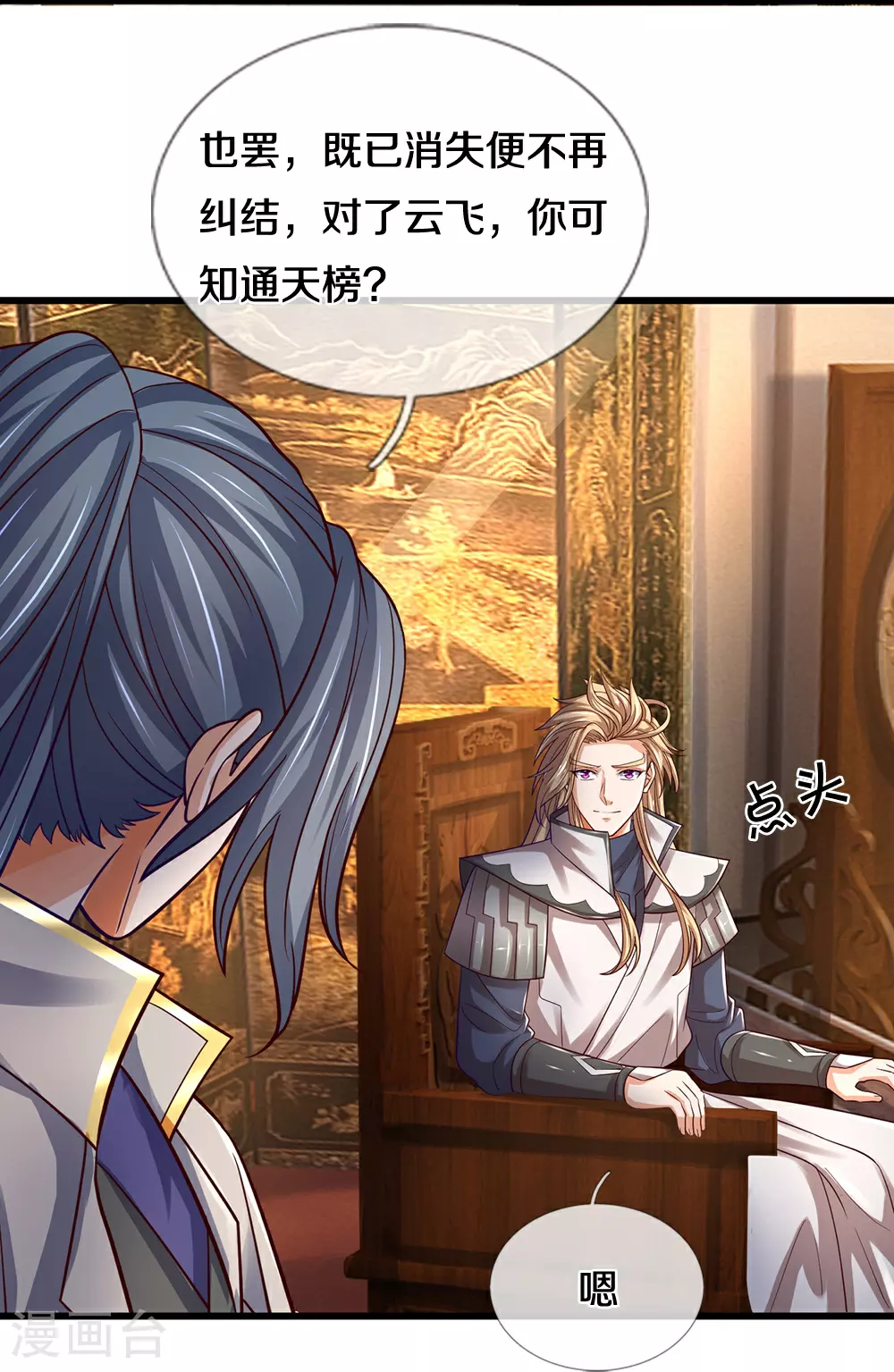 第646话 弹出通天榜7