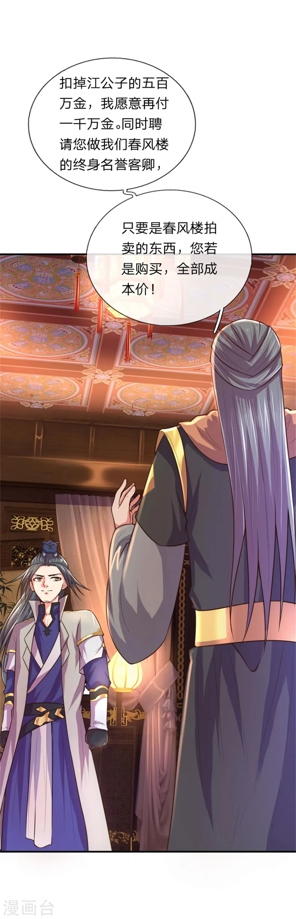 第91话 臣服三年，分文不收7