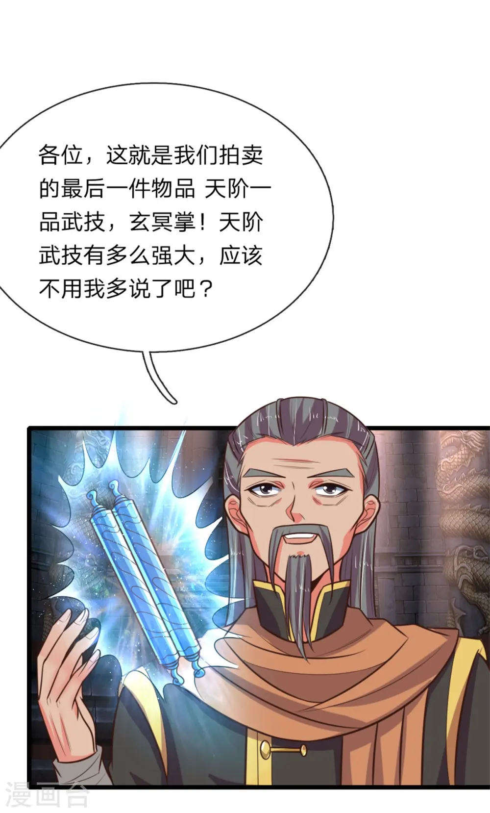 第83话 天阶武技，竞价争夺1