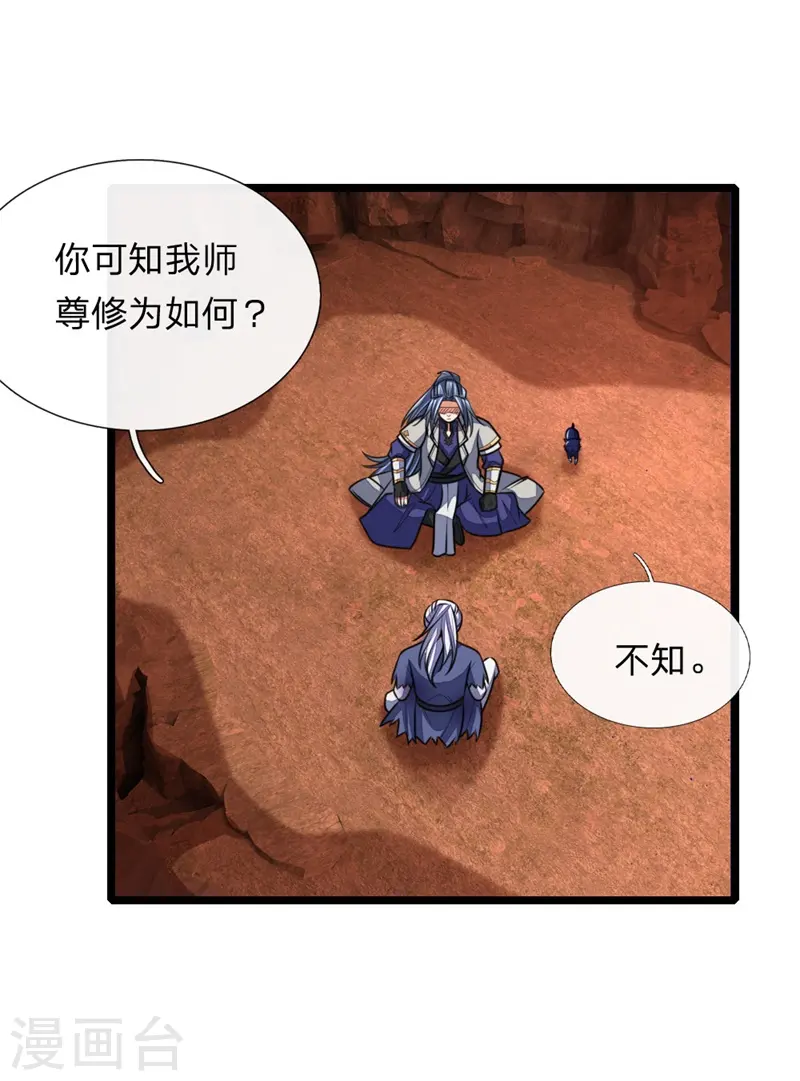 第145话 师门底蕴，深不可测13