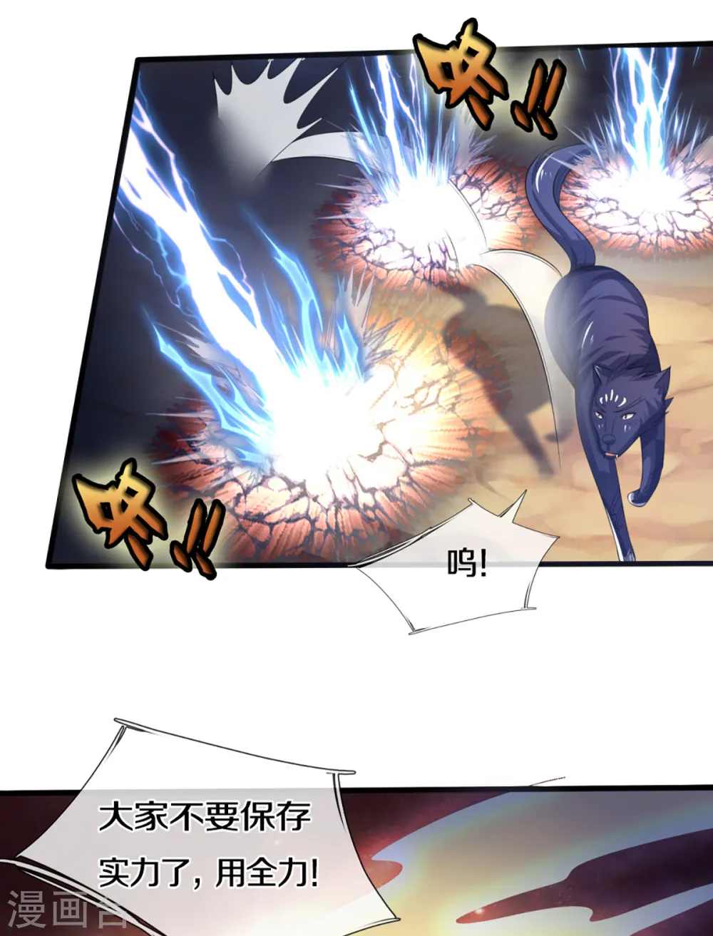 第306话 拖住那个畜生7