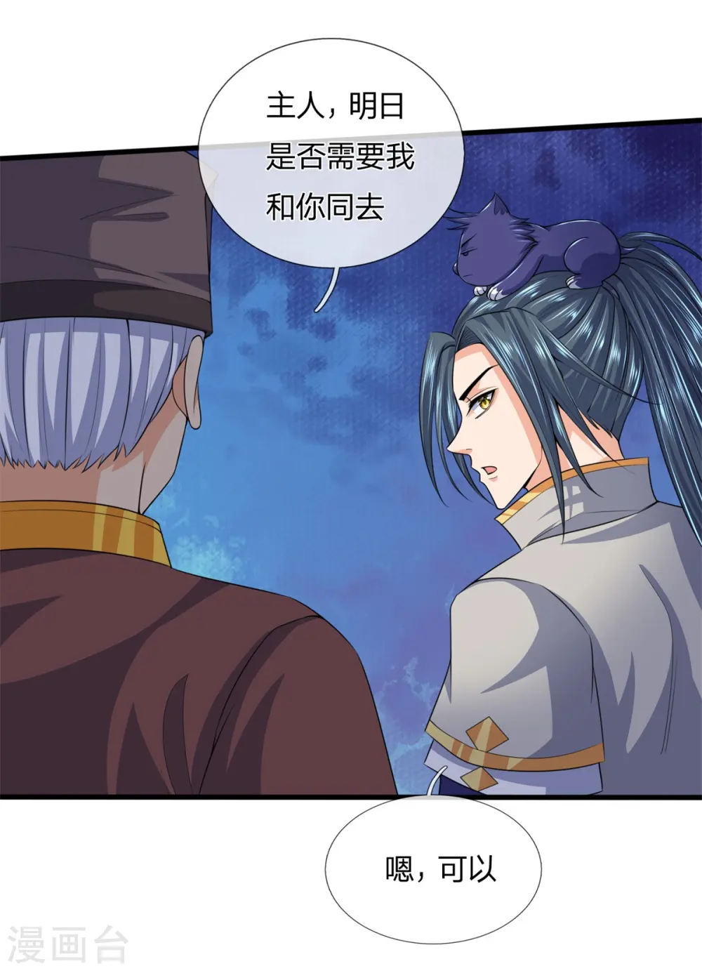 第237话 刚正之气，赤子之心3