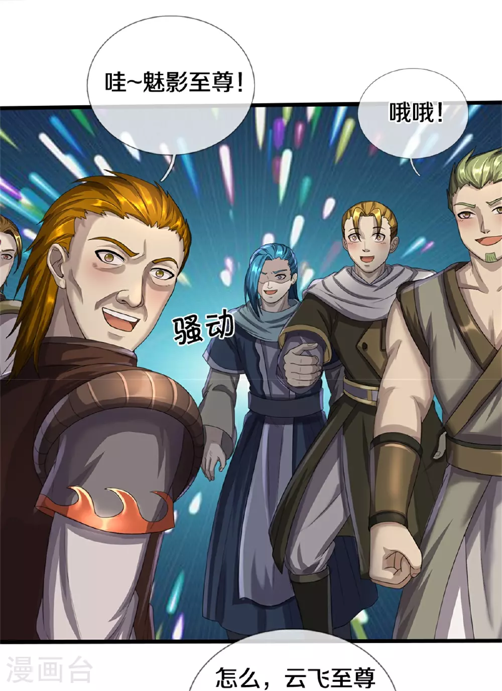 第565话 至尊齐聚8