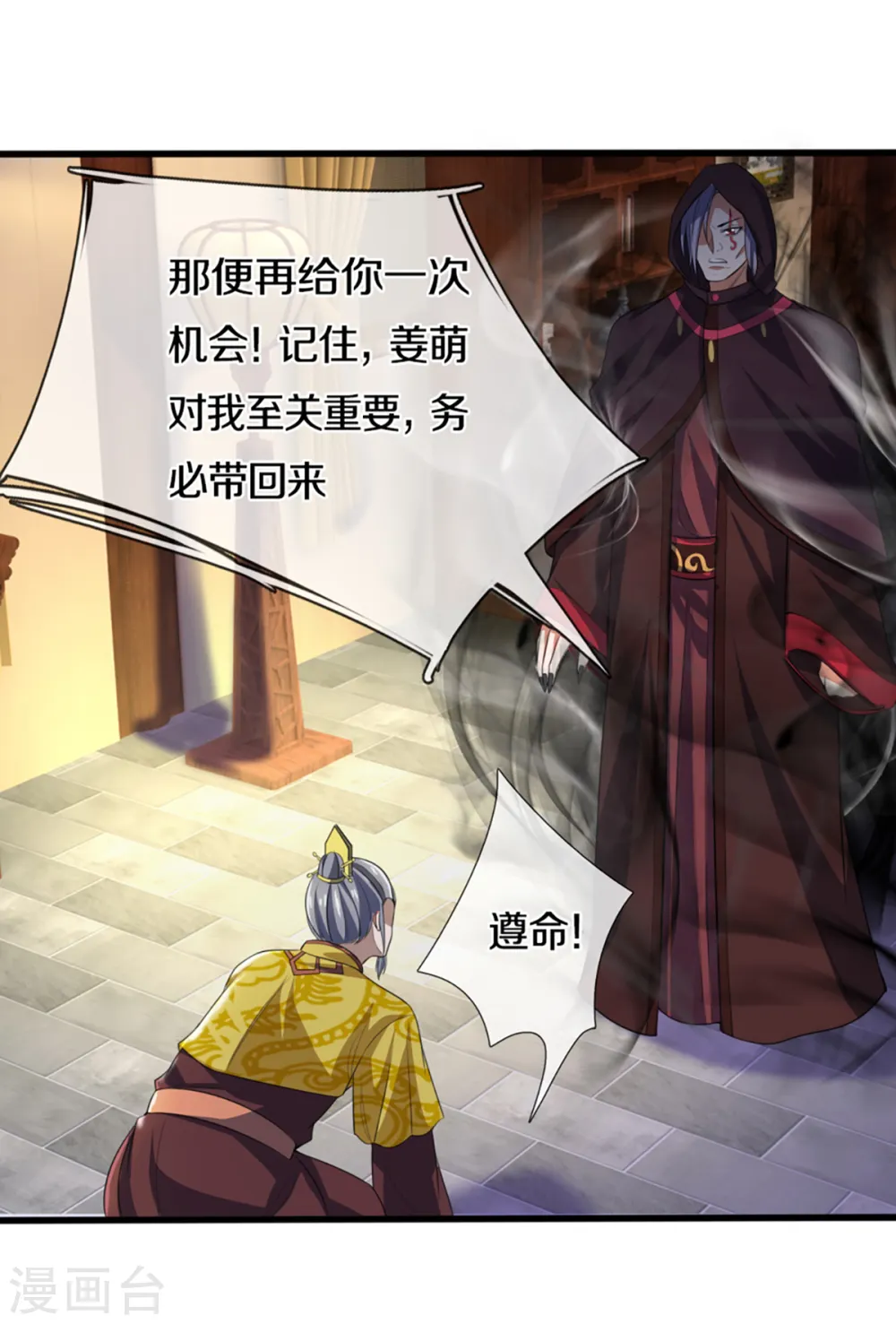 第326话 务必带回姜萌10