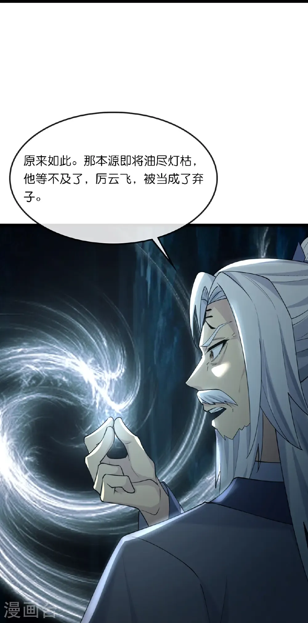 第766话 命悬一线30