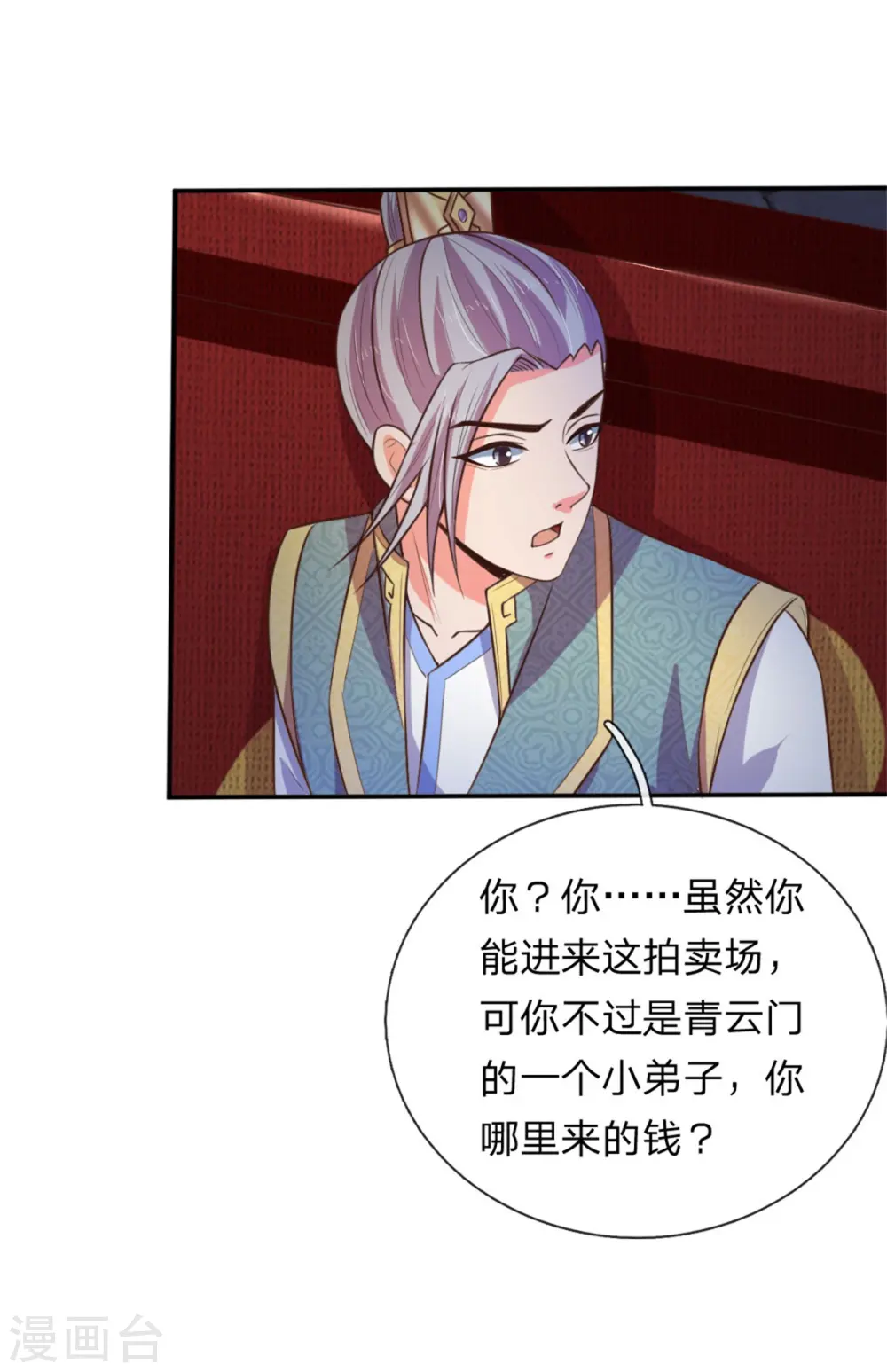 第83话 天阶武技，竞价争夺16