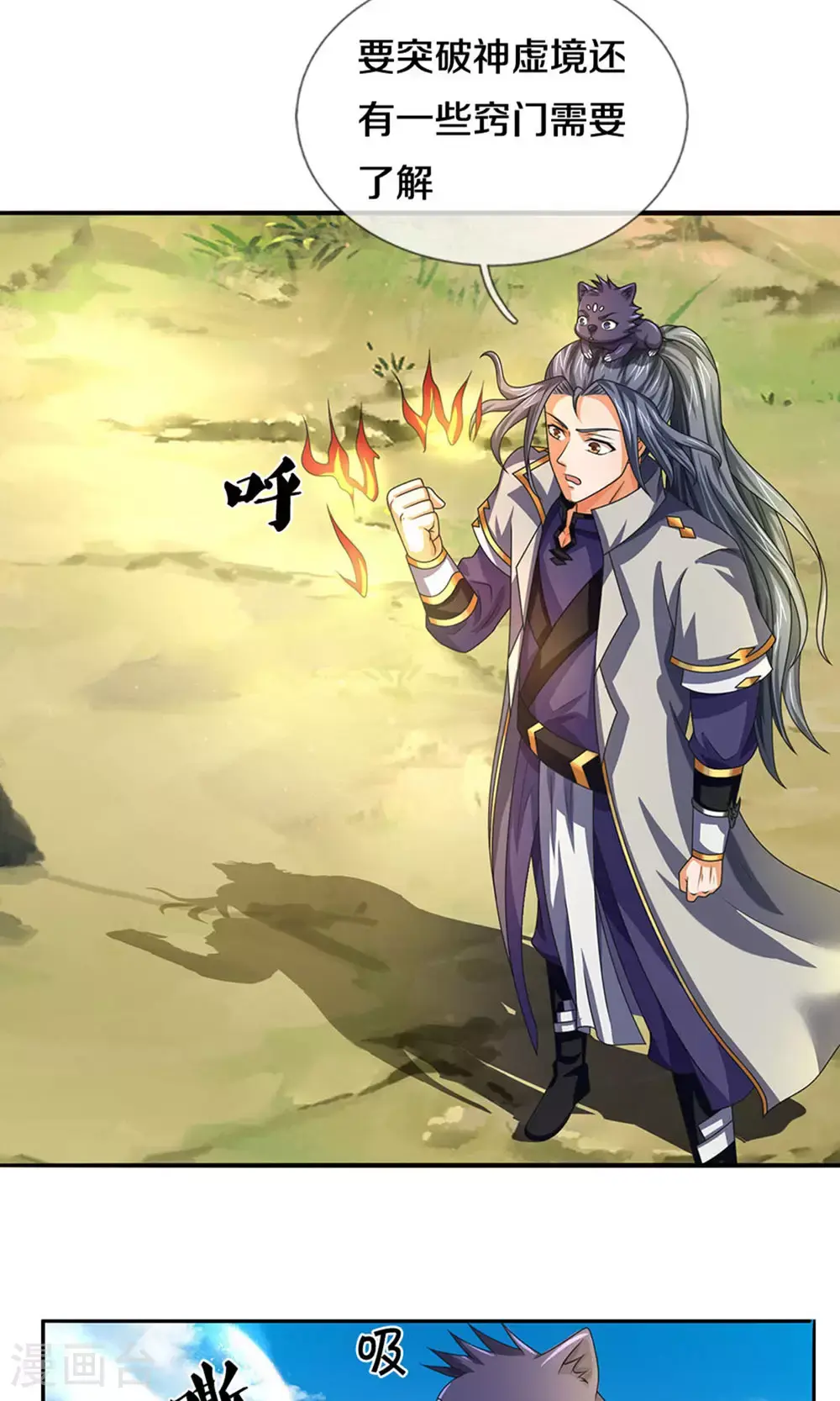 第699话 突破神虚境！？9