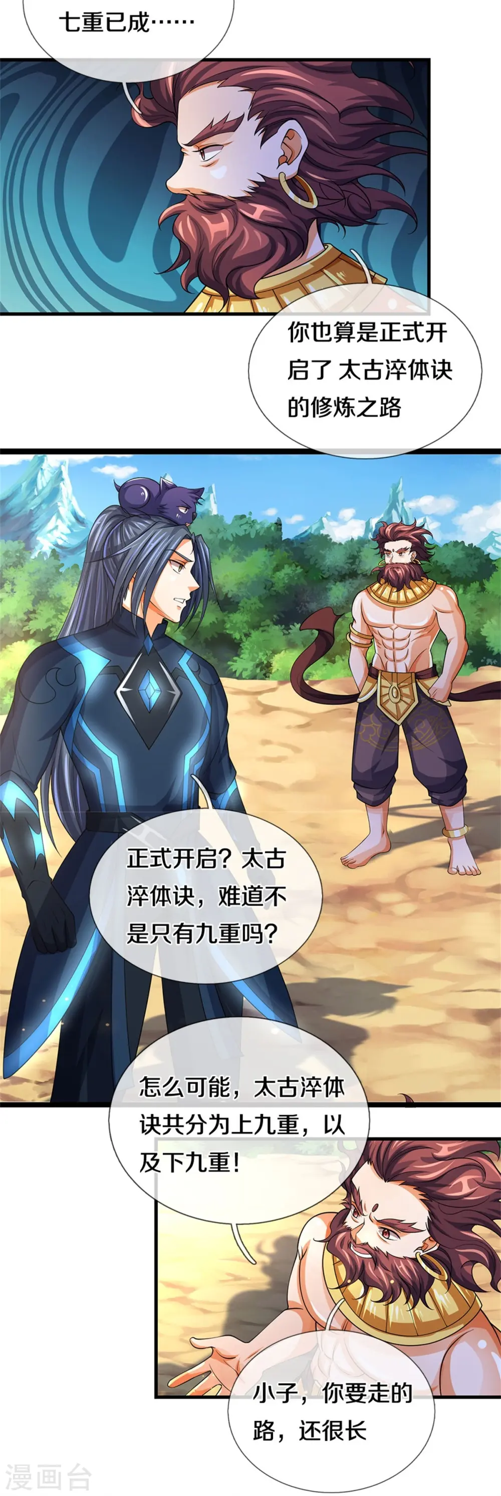 第494话 太古淬体诀后九重34