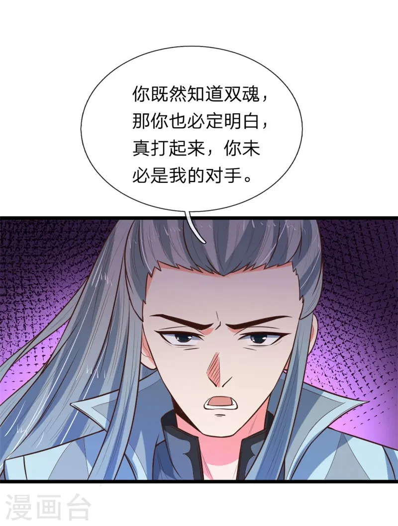 第99话 双魂之体，万中难求13