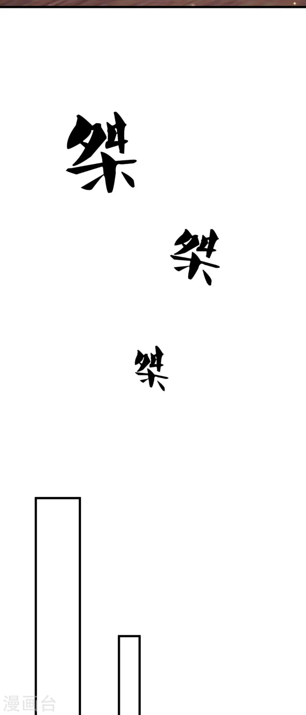 第344话 心怀鬼胎24