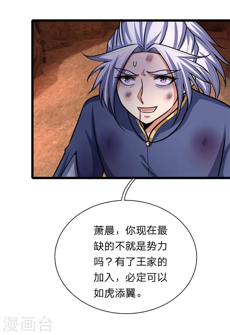 第145话 师门底蕴，深不可测3