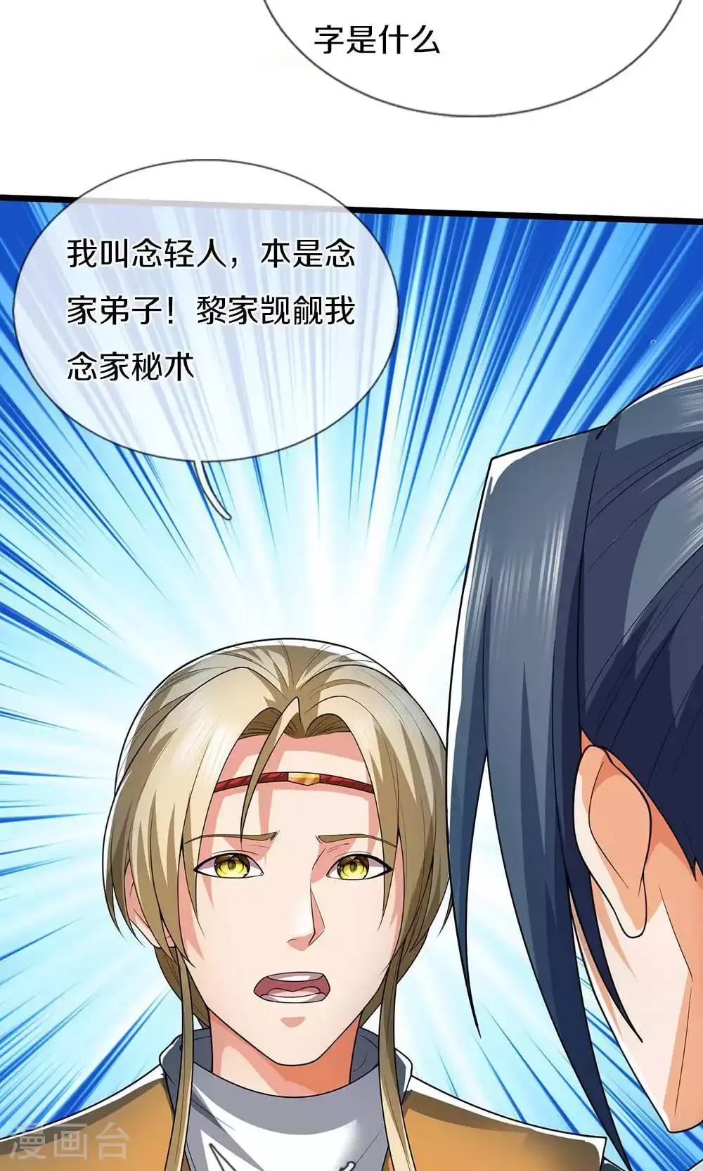 第708话 阻扰我狂扫玄神天林的人？35
